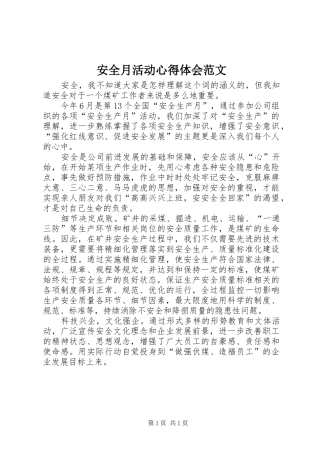 安全月活动心得体会范文