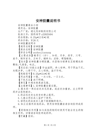 安神胶囊说明书
