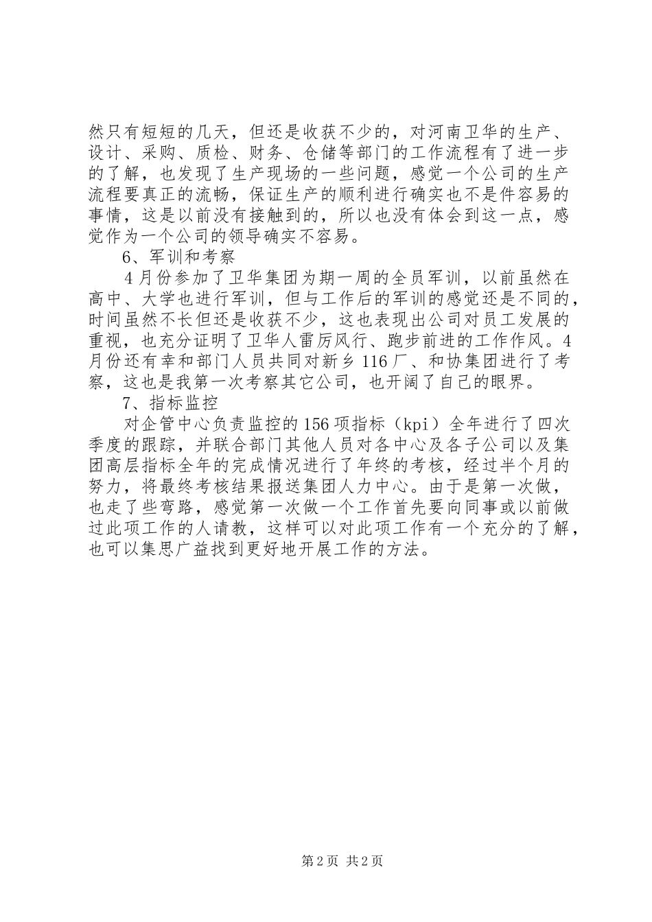 安全监控部工作总结及工作计划_第2页