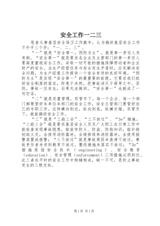安全工作一二三