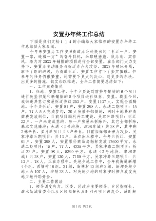 安置办年终工作总结
