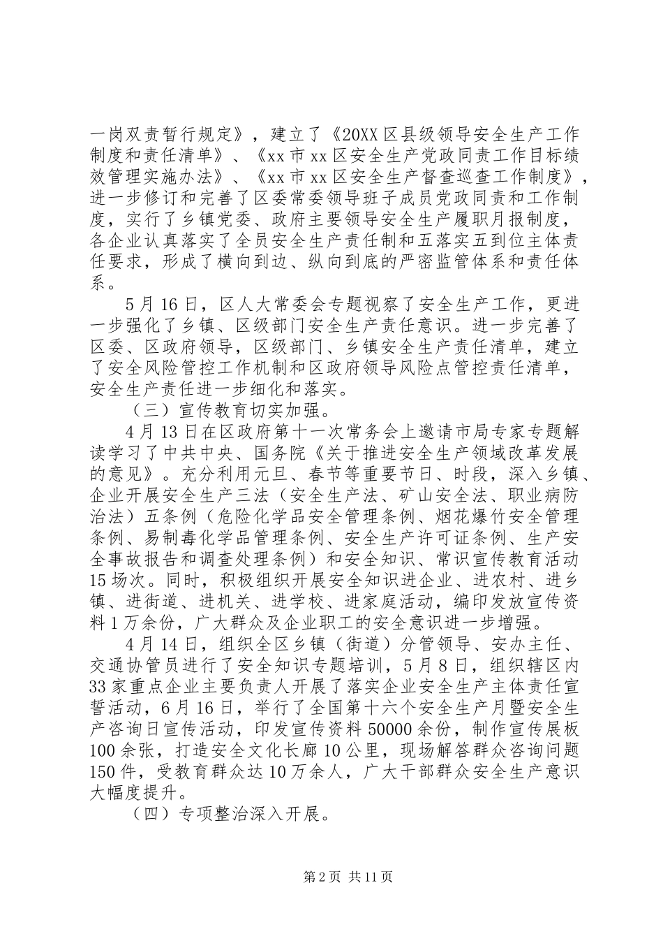 安全生产巡查工作汇报_第2页