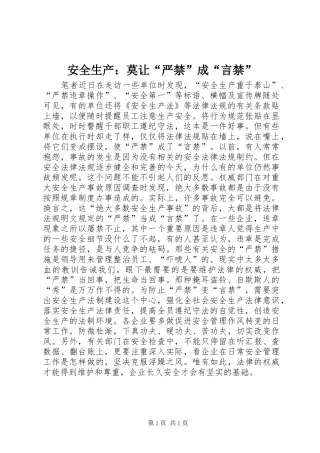 安全生产莫让严禁成言禁
