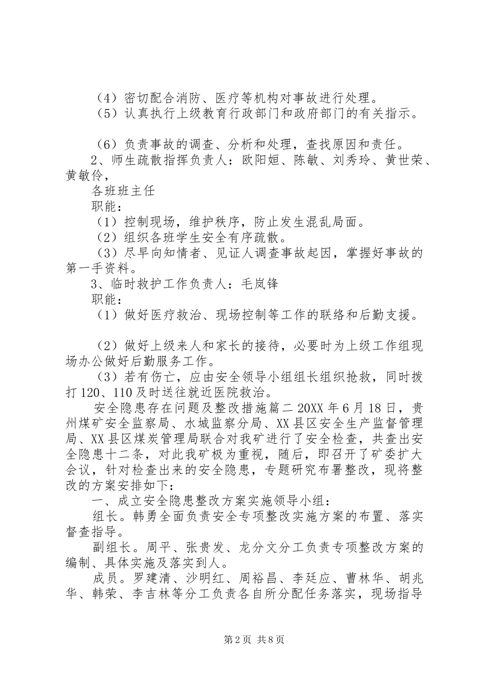 安全隐患存在问题及整改措施_第2页