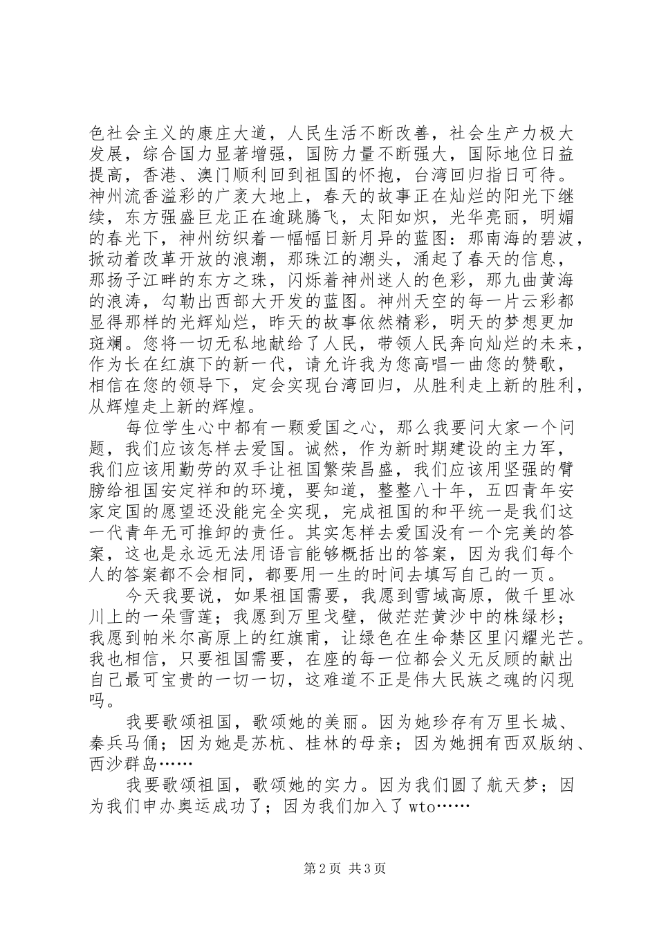 爱国演讲稿幽幽中华魂_第2页