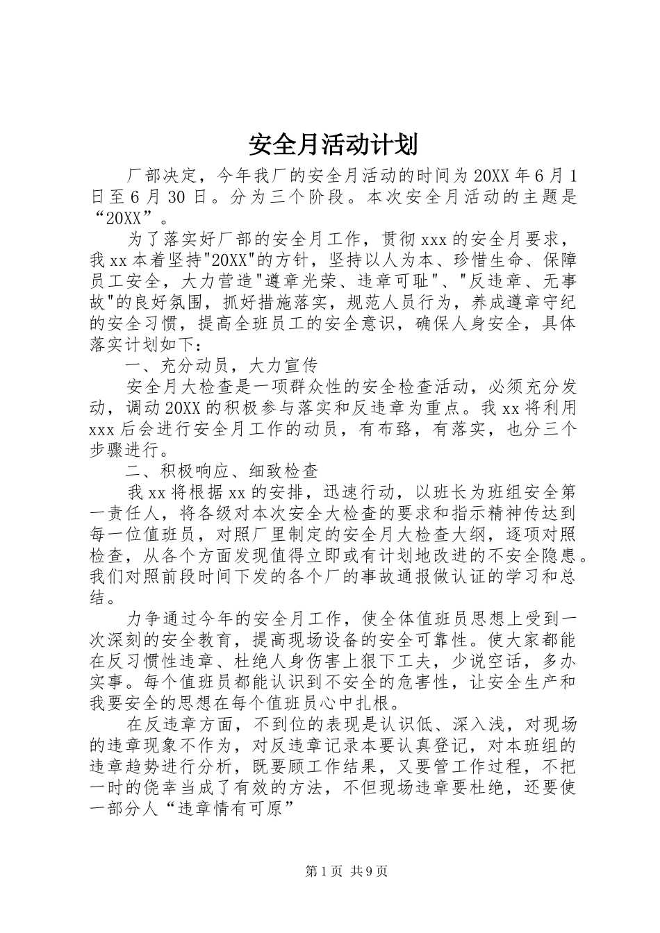 安全月活动计划_第1页