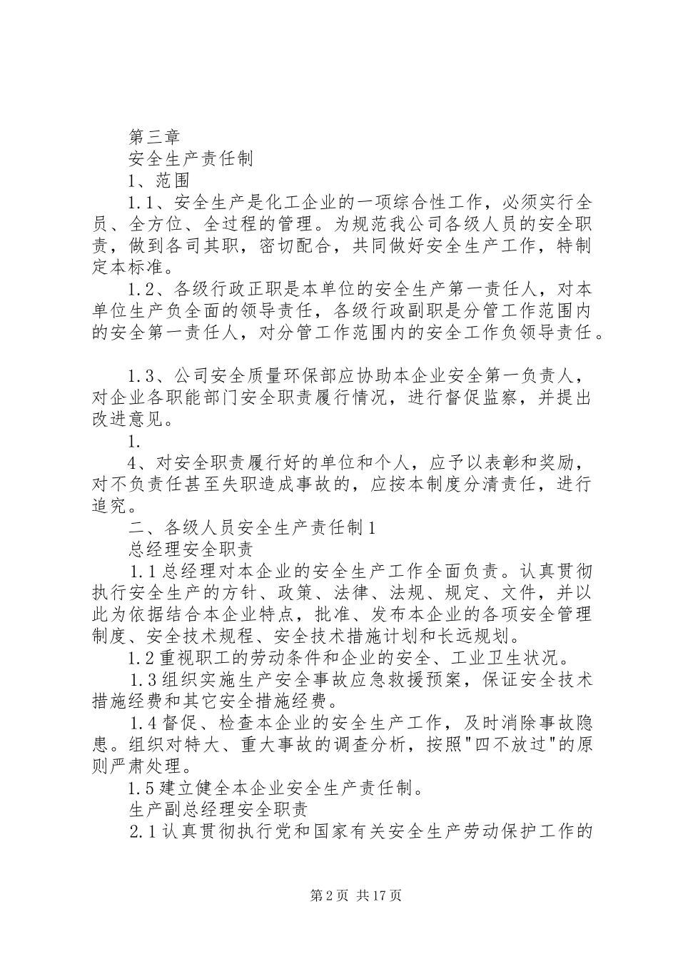 安委会及各部门管理人员安全责任_第2页