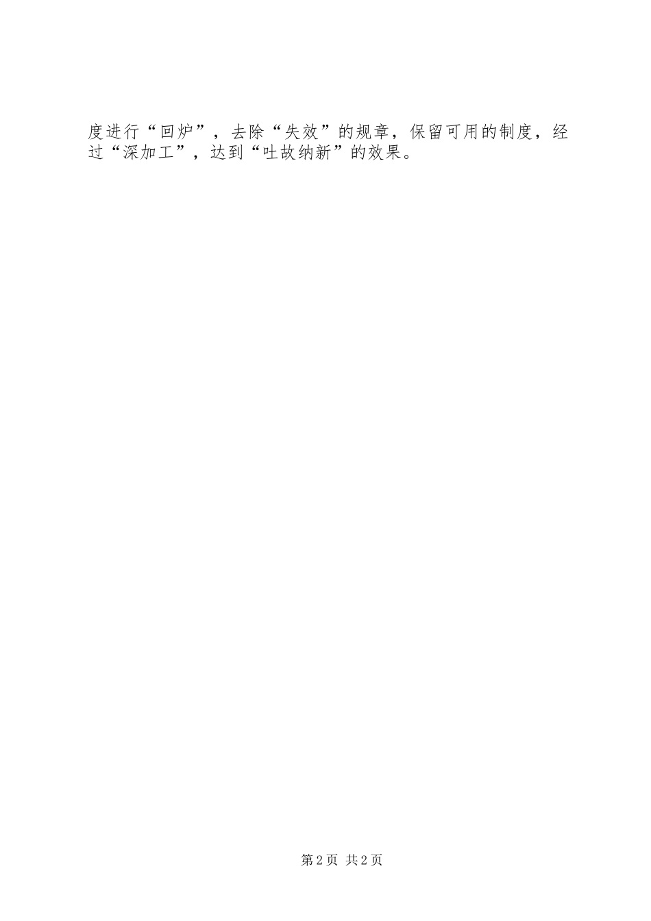 安全管理出要吐故纳新_第2页