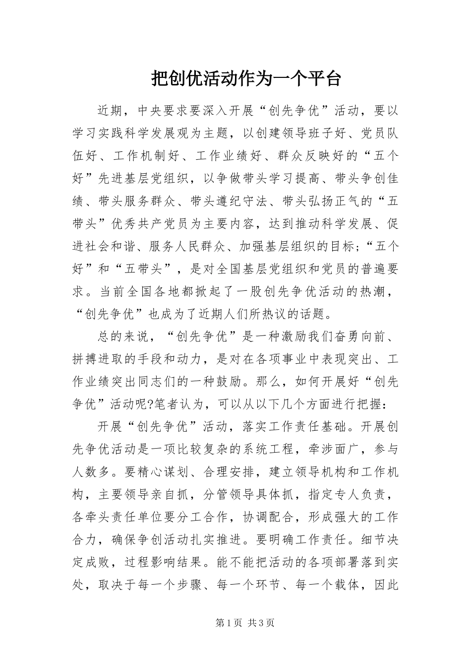 把创优活动作为一个平台_第1页