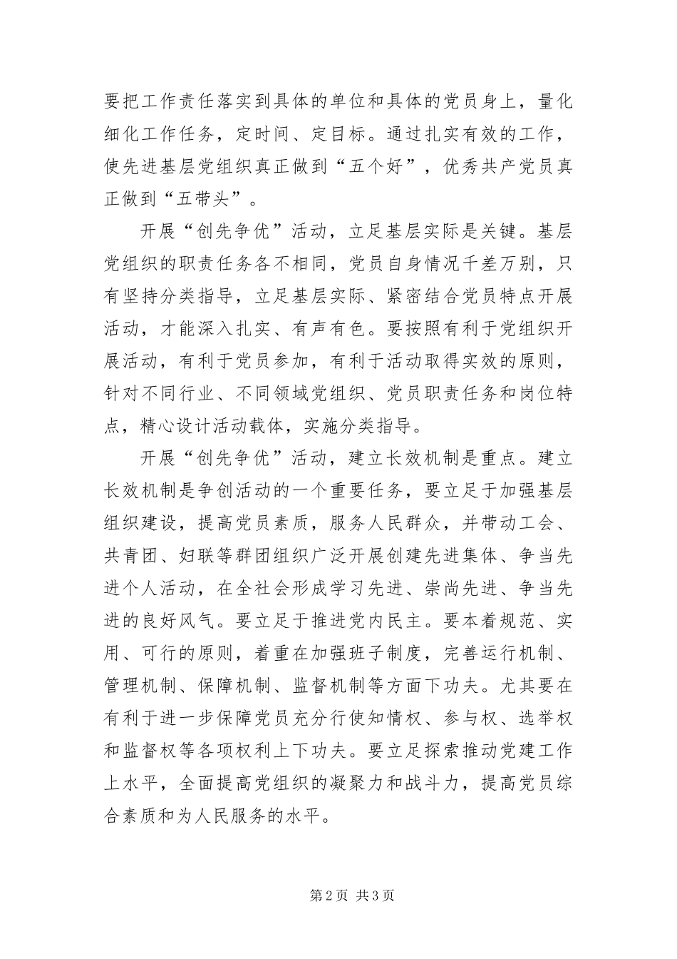 把创优活动作为一个平台_第2页