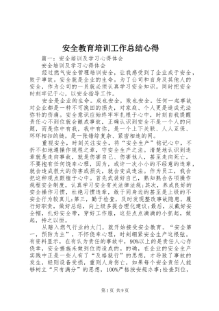 安全教育培训工作总结心得