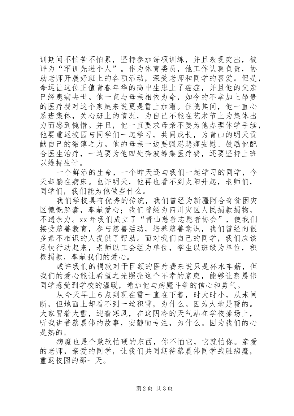 爱心捐款讲话稿篇_第2页