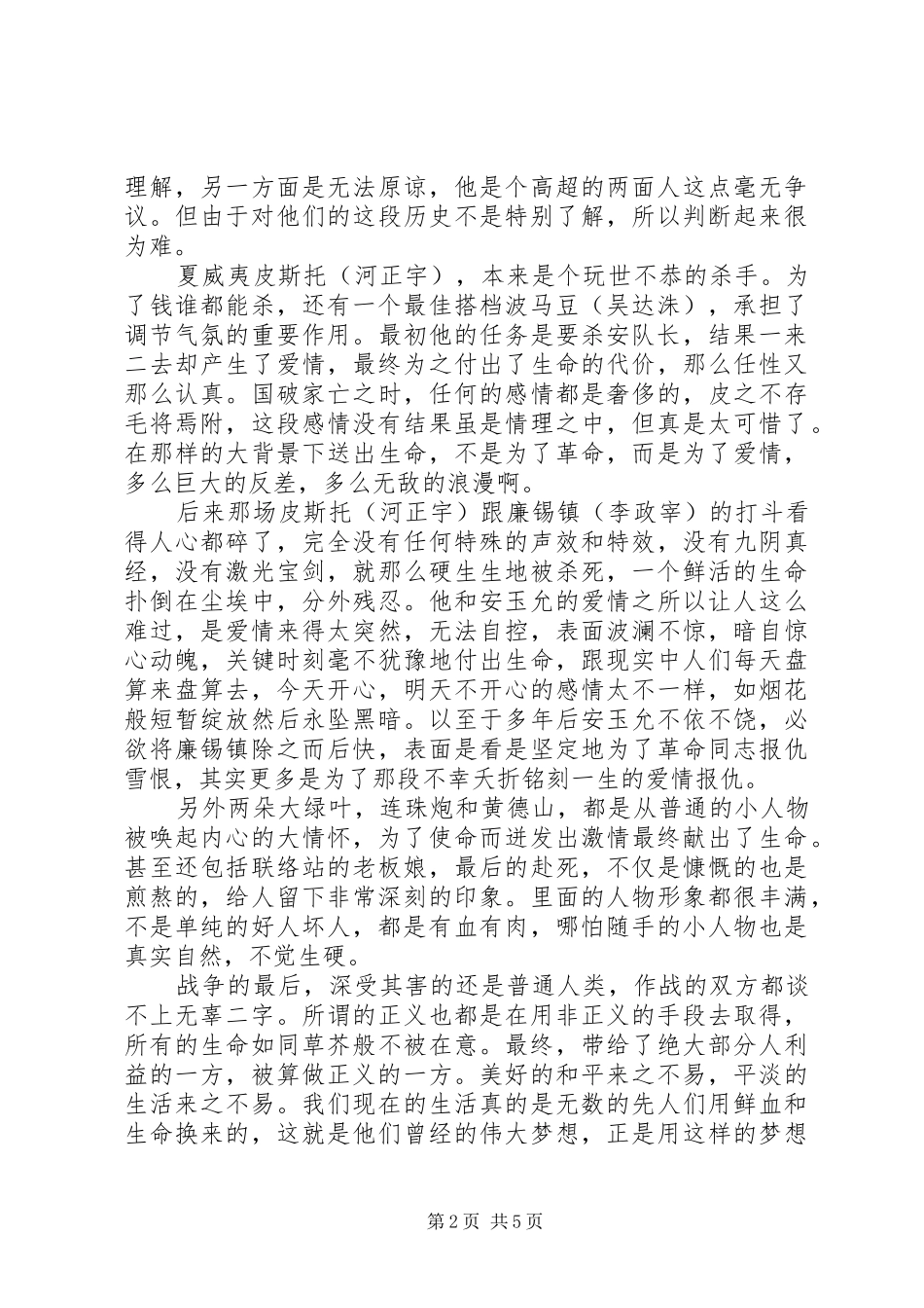 暗杀观后感大全_第2页