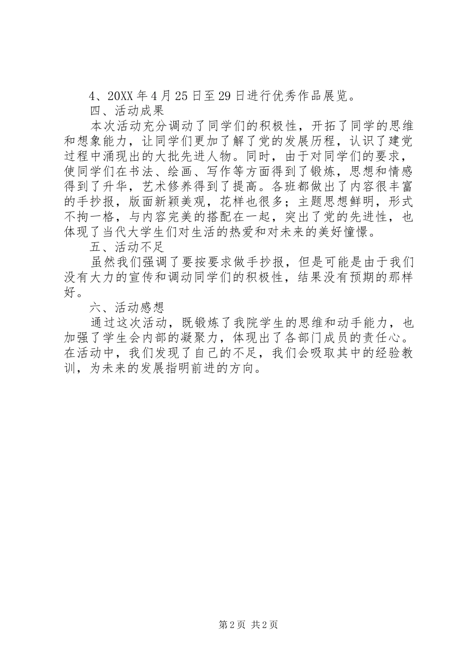 爱党爱国爱中工活动总结_第2页