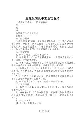 爱党爱国爱中工活动总结