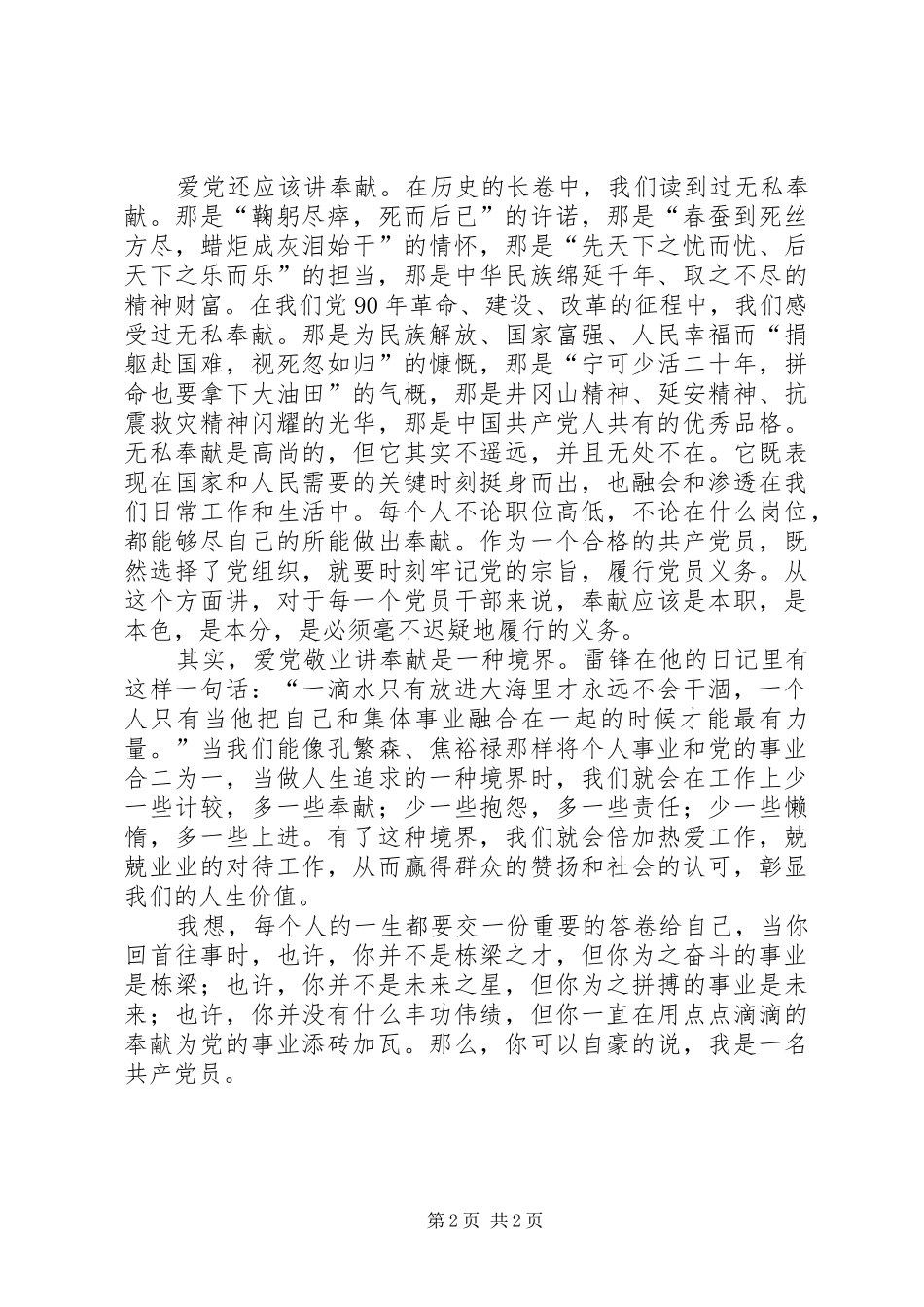 爱党敬业献青春_第2页