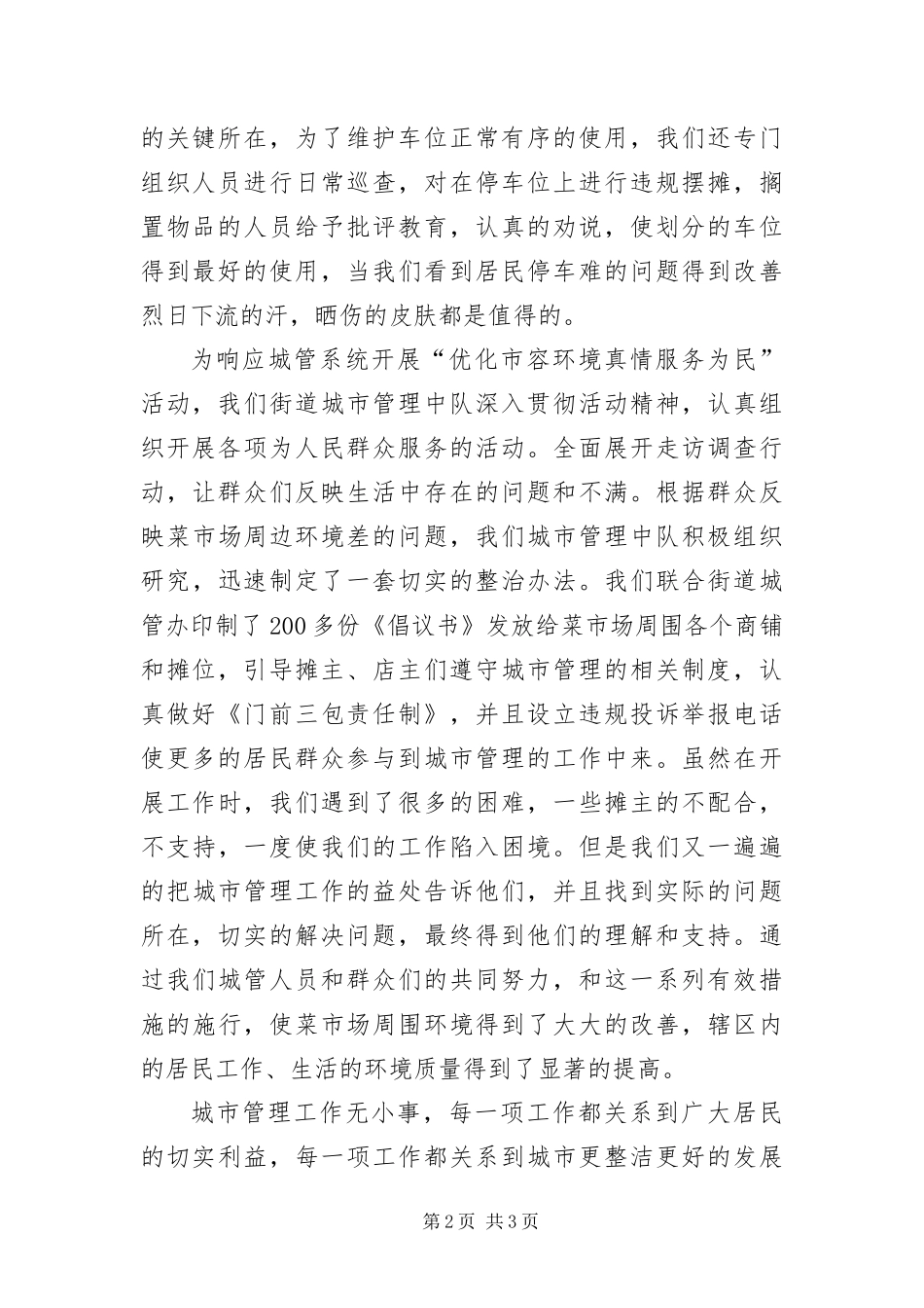 爱岗敬业服务于民演讲稿_第2页