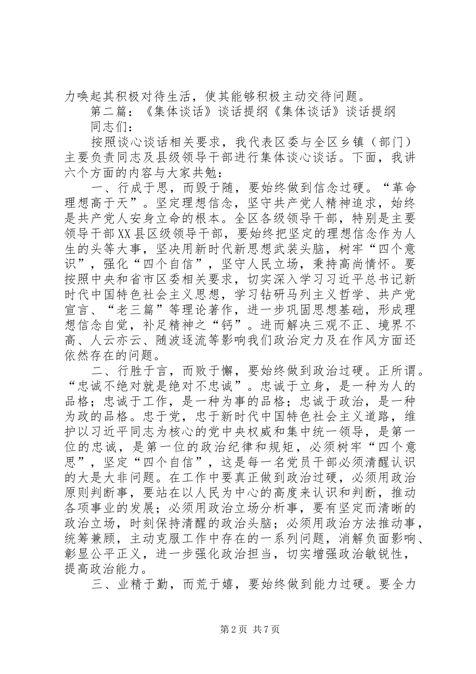 案件检查谈话提纲_第2页