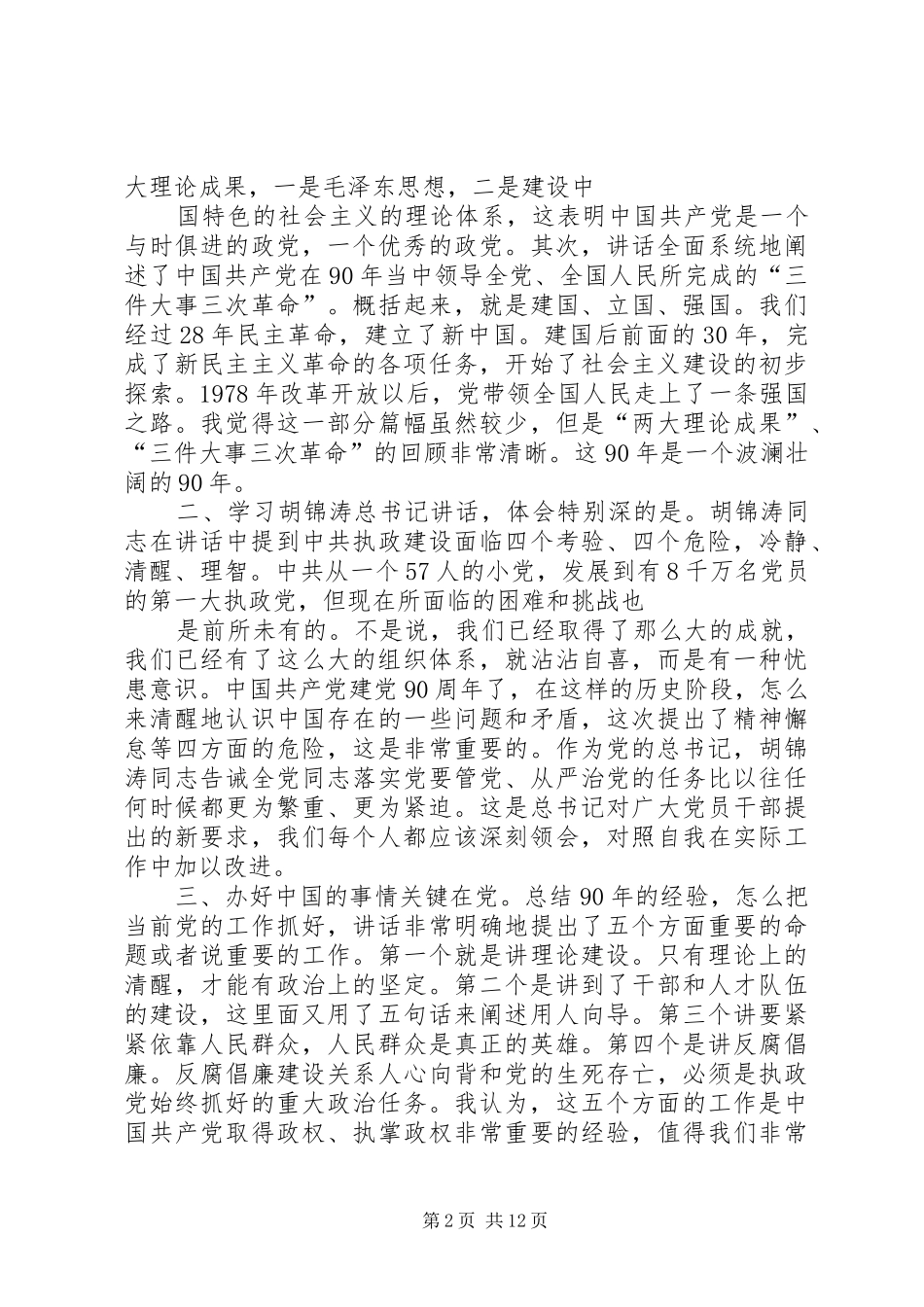 爱国主义教育总结_第2页