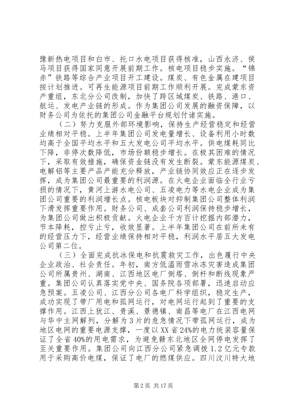 安全生产促发展节支降耗渡难关_第2页