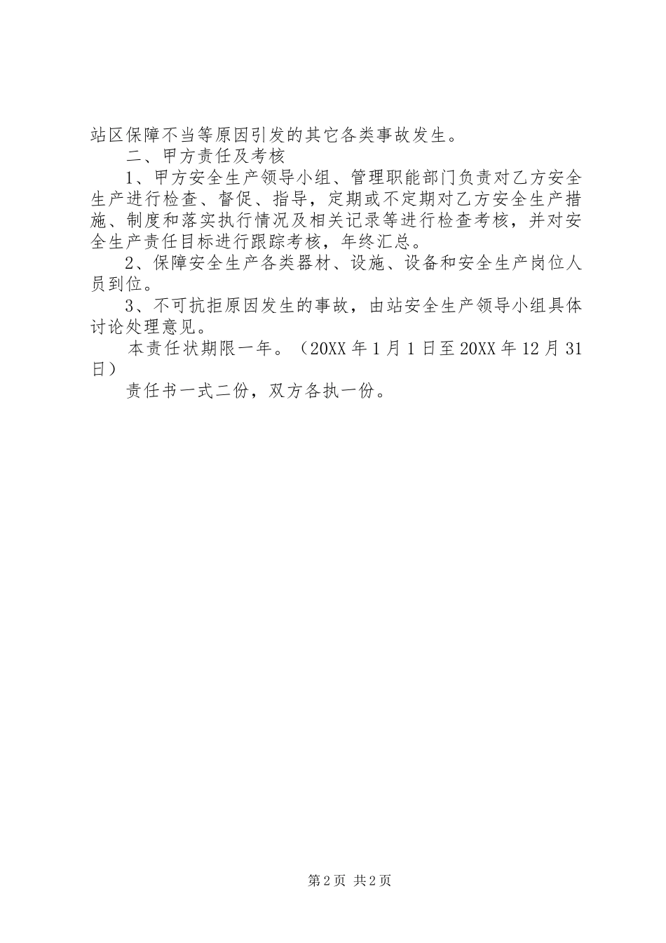 安全生产责任状范本_第2页