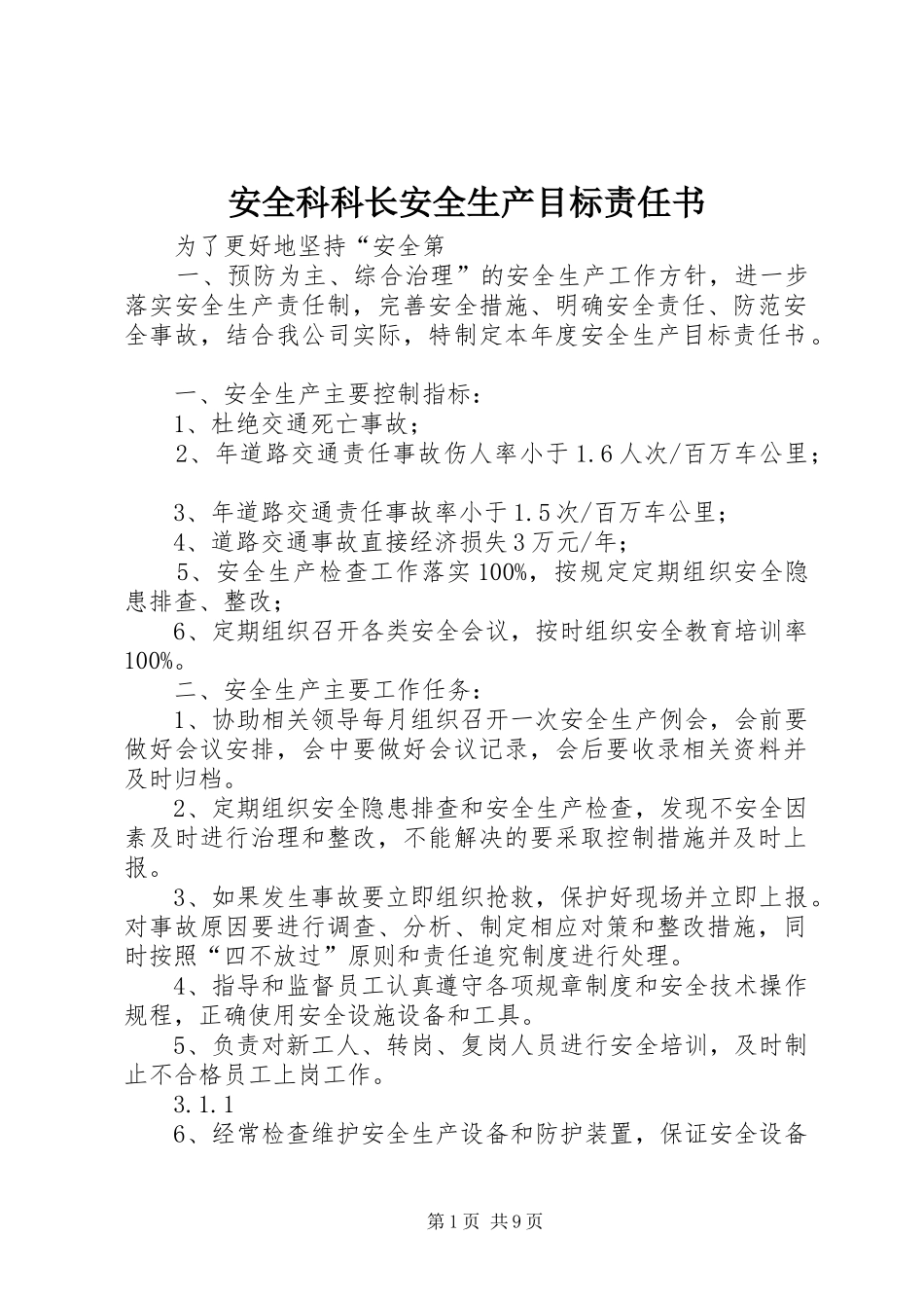 安全科科长安全生产目标责任书_第1页