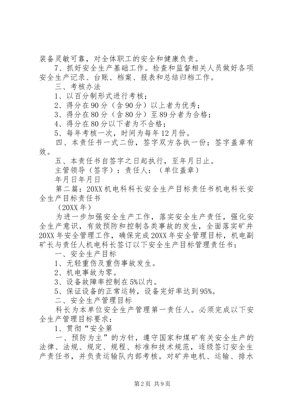 安全科科长安全生产目标责任书_第2页