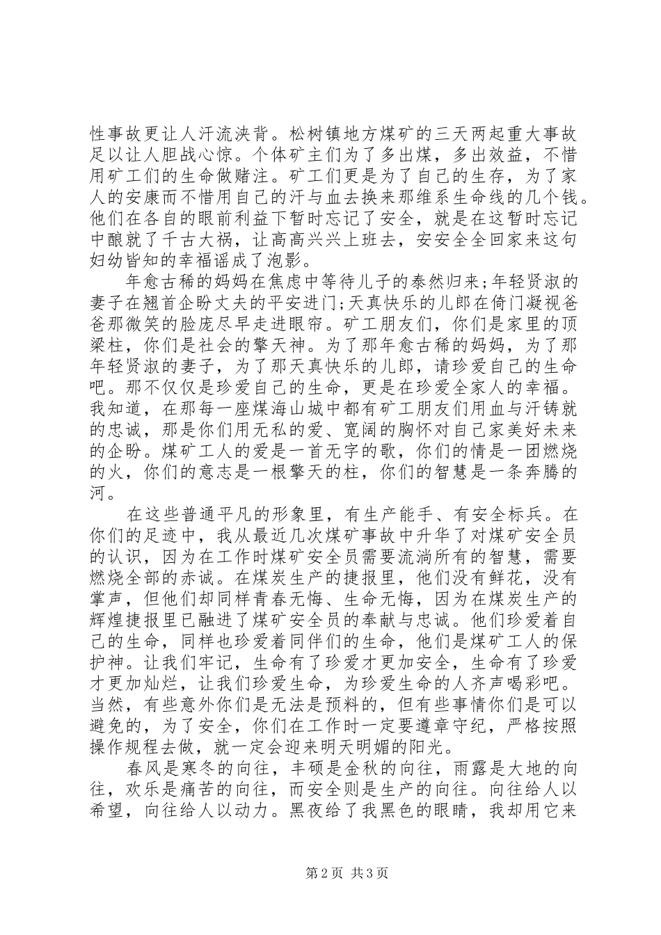 安全生产月演讲稿水中月_第2页