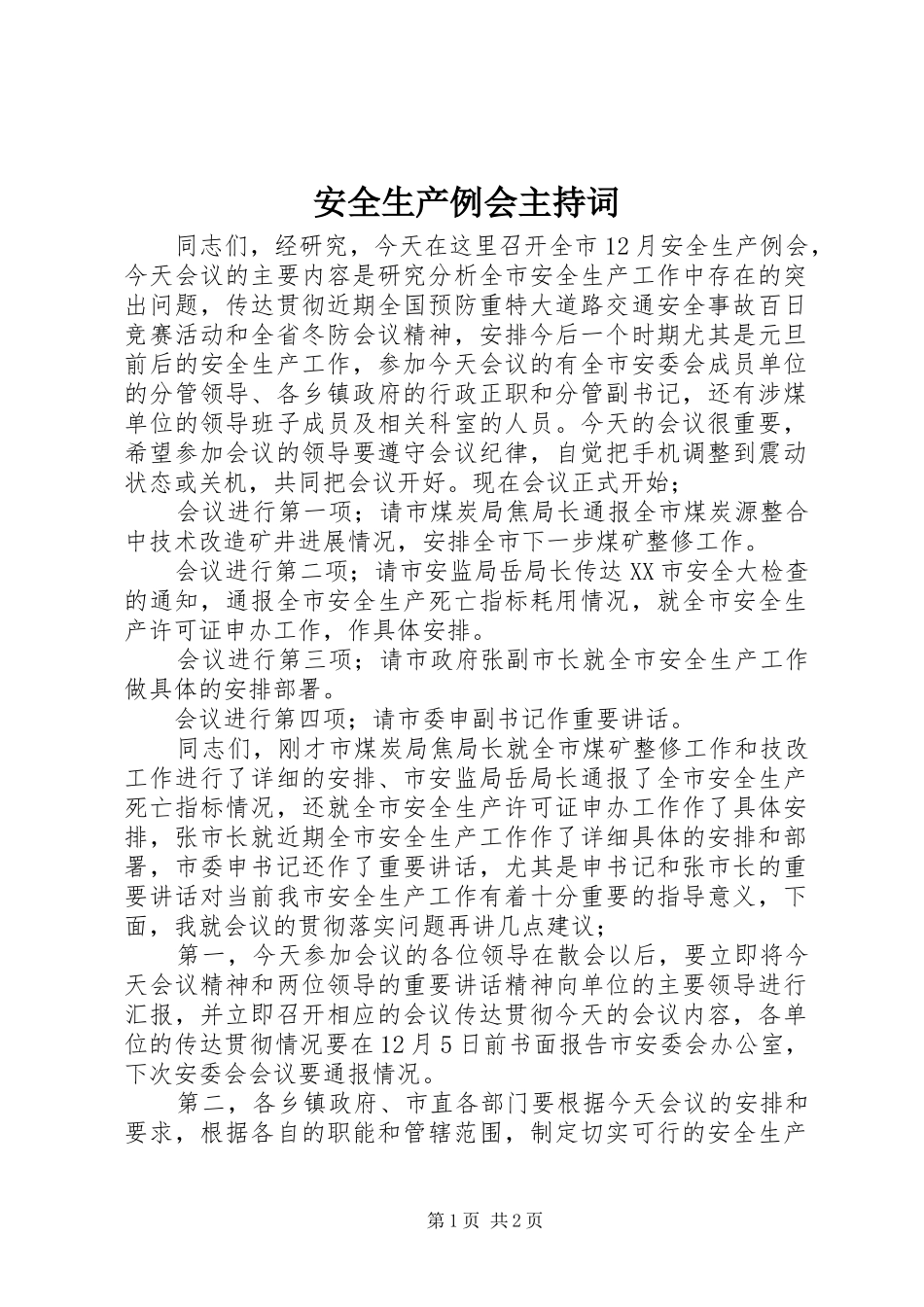 安全生产例会主持词_第1页