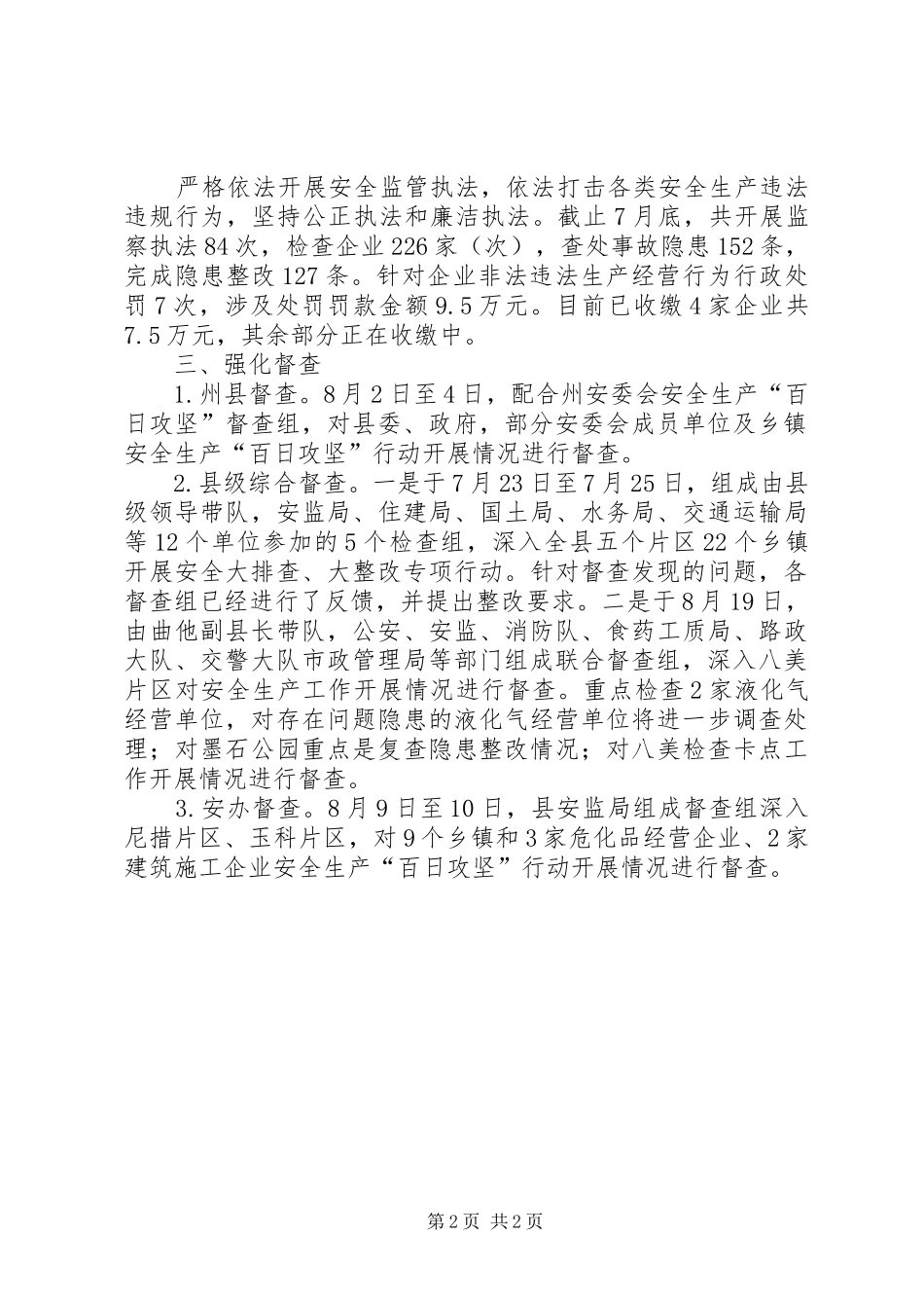 安监局依法治县工作总结_第2页