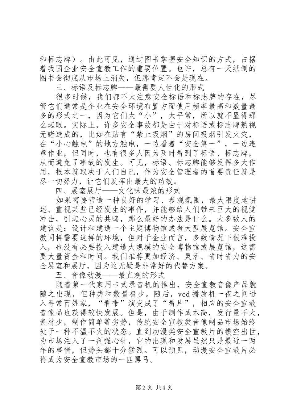 安全宣教的十大形式_第2页