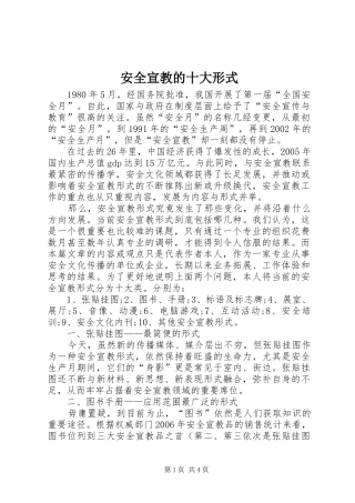 安全宣教的十大形式