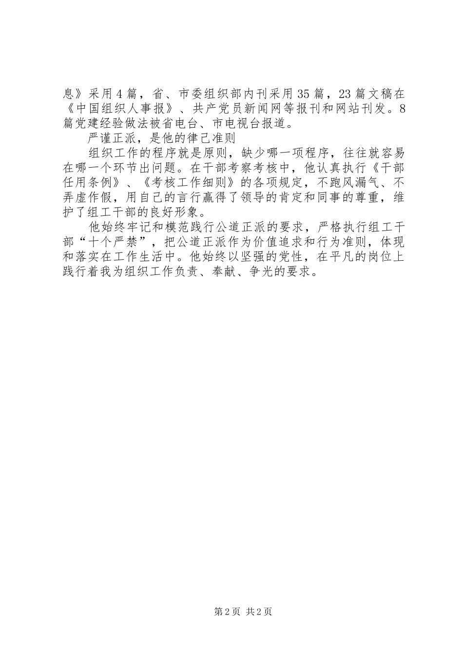 爱岗敬业事迹材料爱岗敬业模范事迹材料_第2页