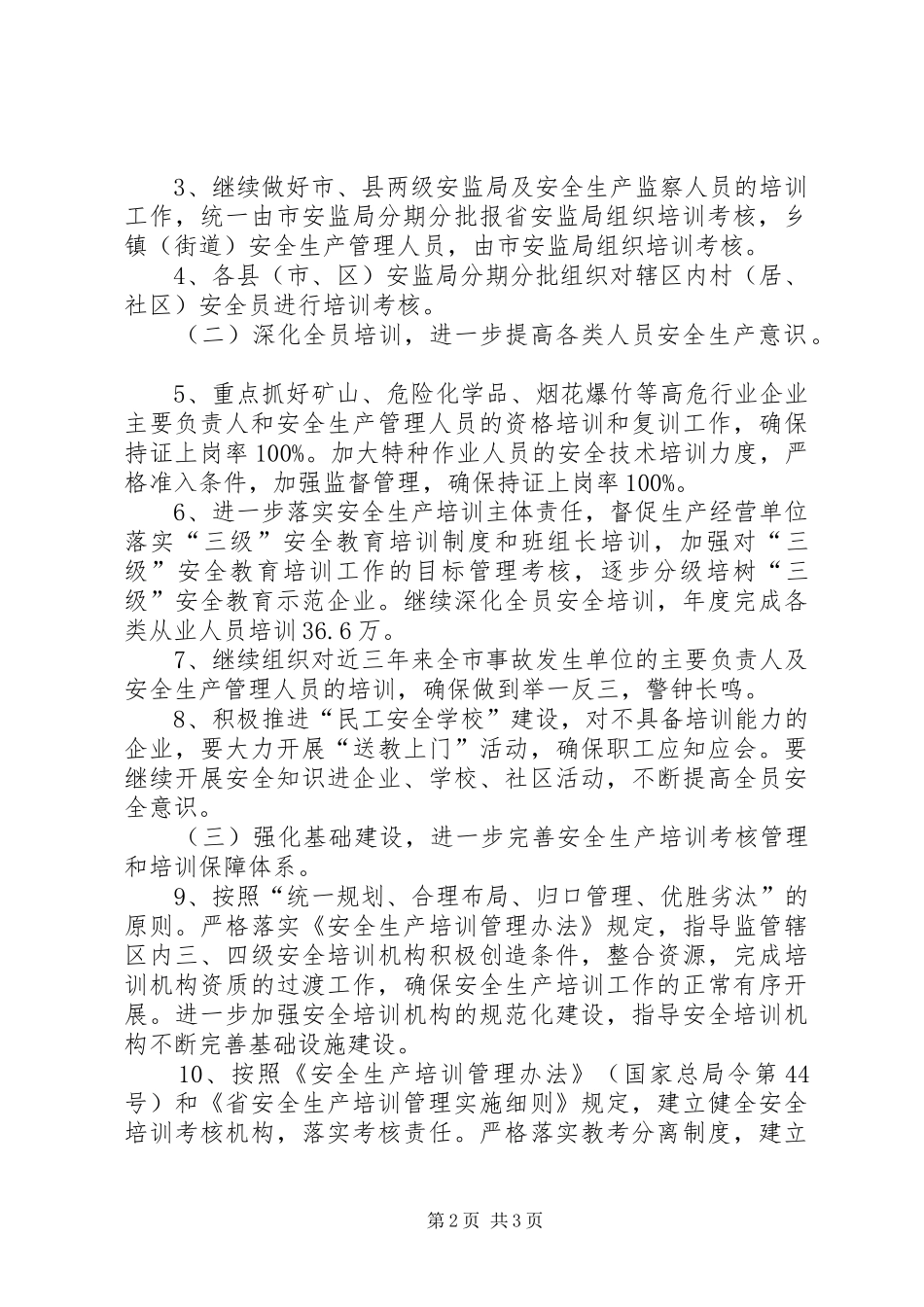 安监局培训工作要点_第2页