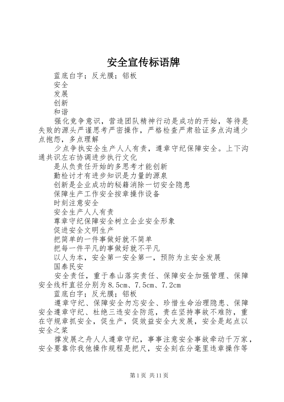 安全宣传标语牌_第1页