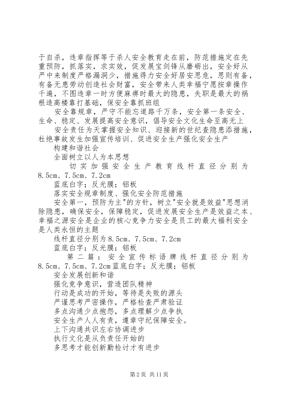 安全宣传标语牌_第2页