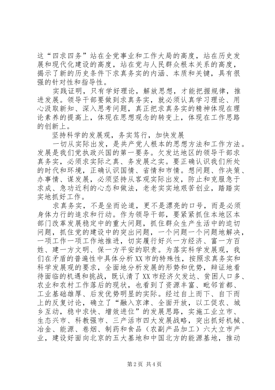 把求真务实落实到具体工作中_第2页