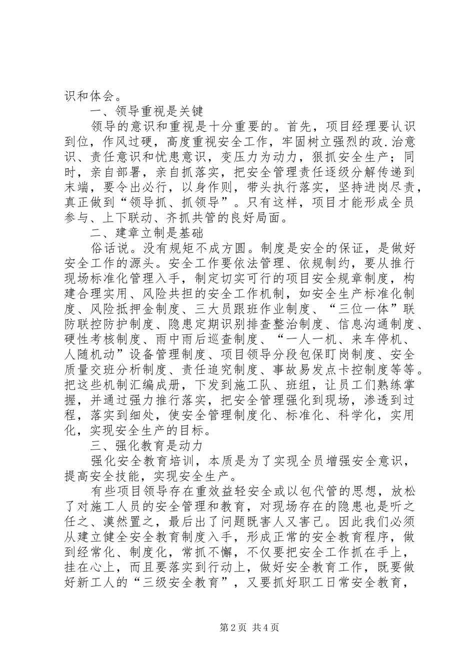 安全工作面临的挑战_第2页