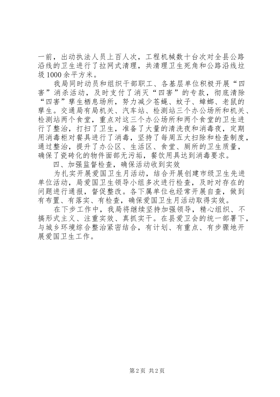 爱国卫生宣传月活动情况总结_第2页