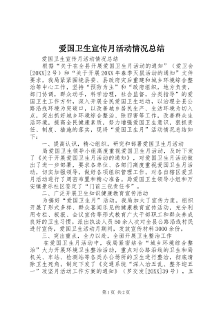 爱国卫生宣传月活动情况总结