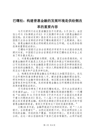 巴曙松构建普惠金融的发展环境是供给侧改革的重要内容