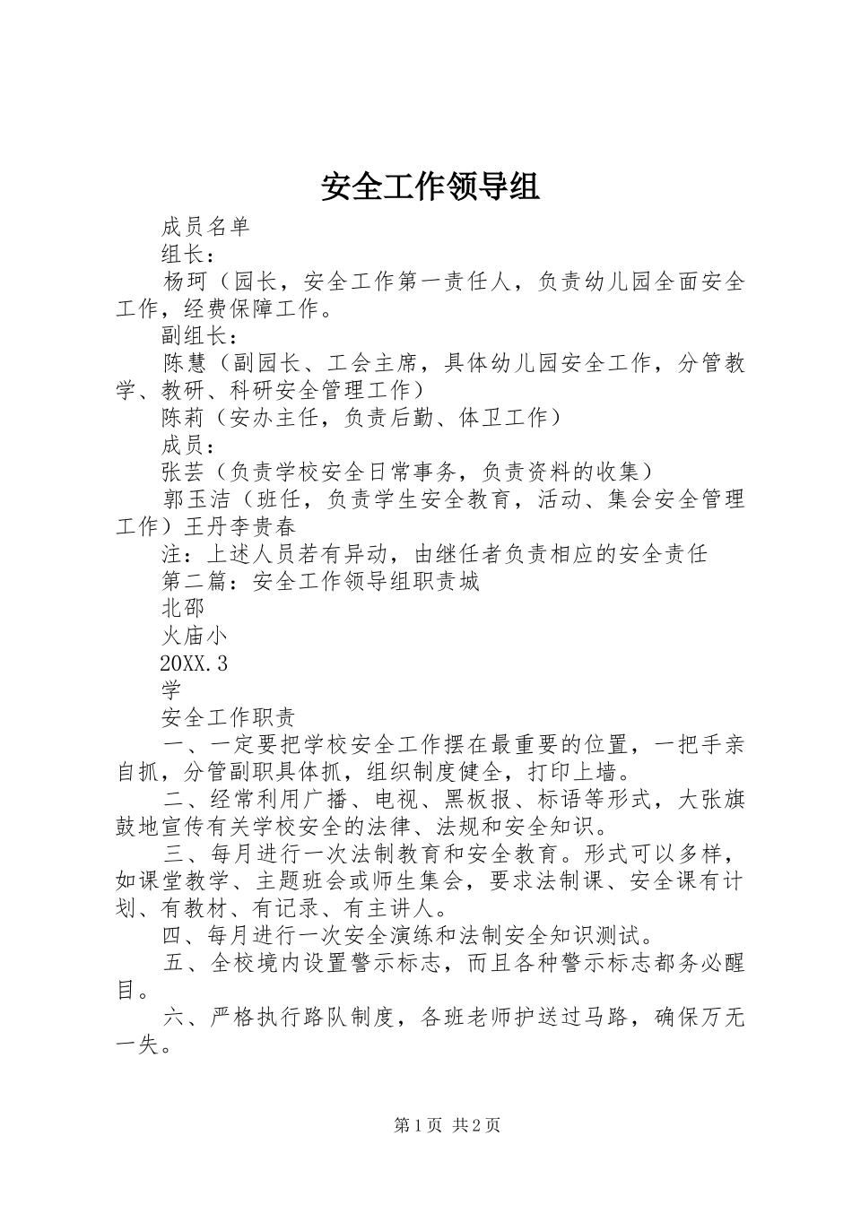 安全工作领导组_第1页