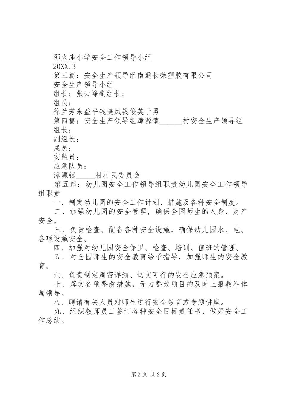 安全工作领导组_第2页