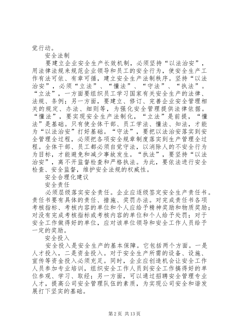 安全合理化建议_第2页