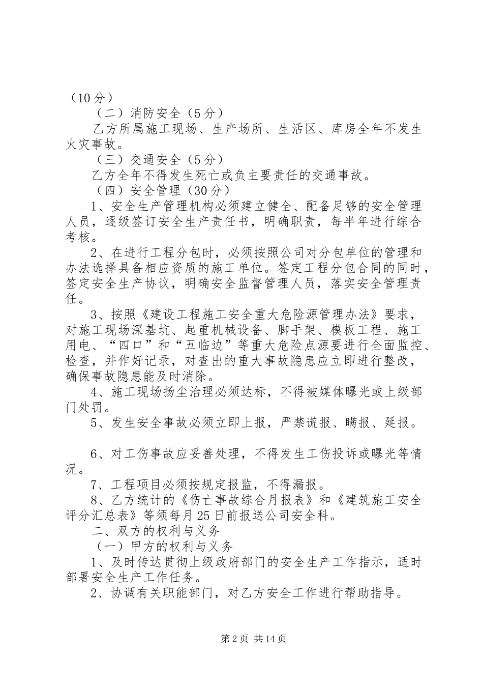 安全生产综合目标管理责任书_第2页