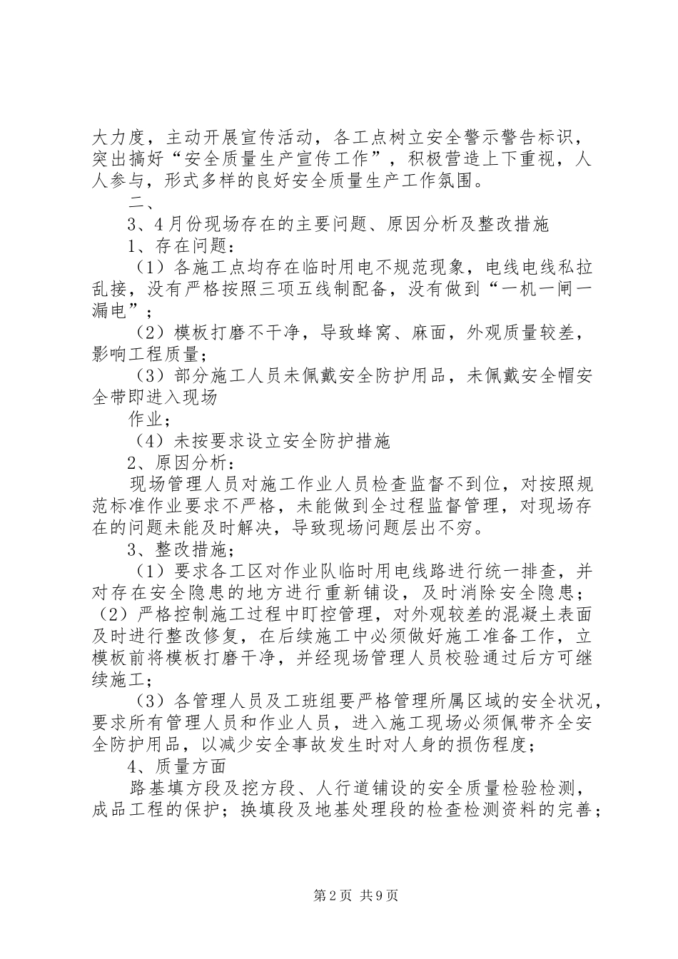 安全质量分析会_第2页