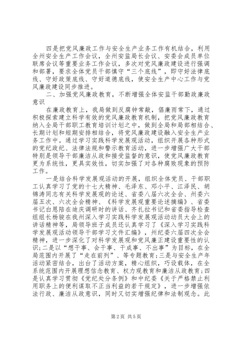 安监局反腐倡廉宣传教育调研报告_第2页