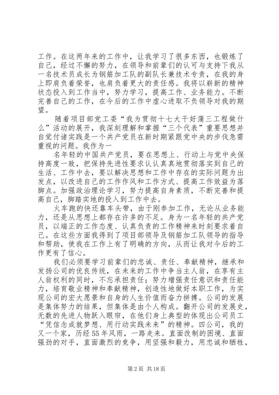 把工作做到出色_第2页