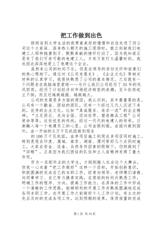 把工作做到出色