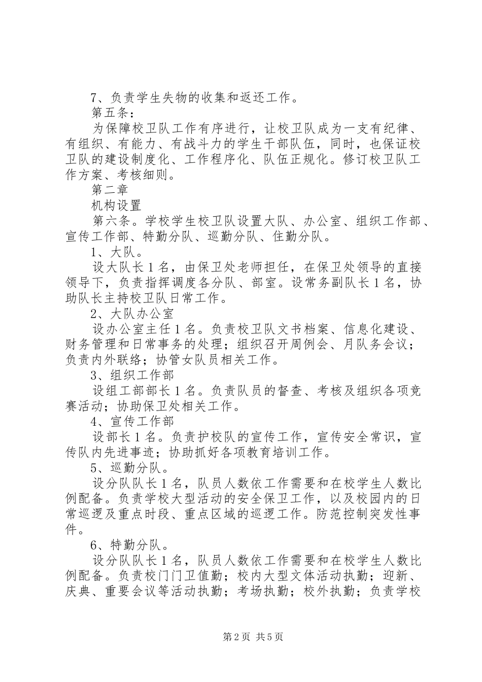 安徽财经大学巡视整改工作简报_第2页